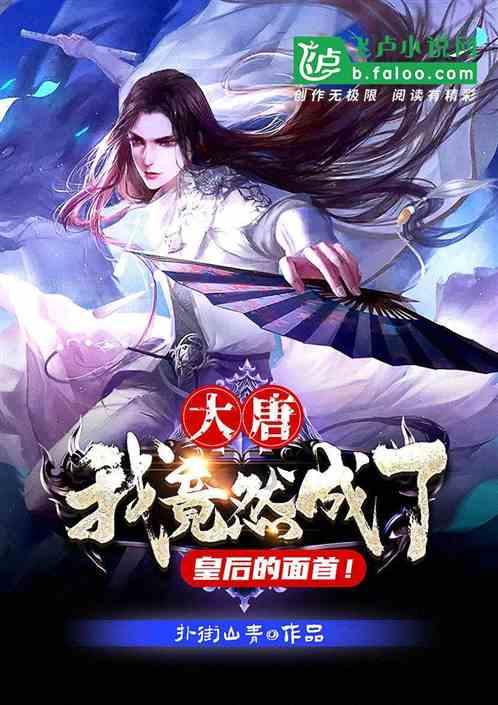 电影版《异人之下》乌尔善执导，胡先煦l李宛妲l娜然出演夏禾